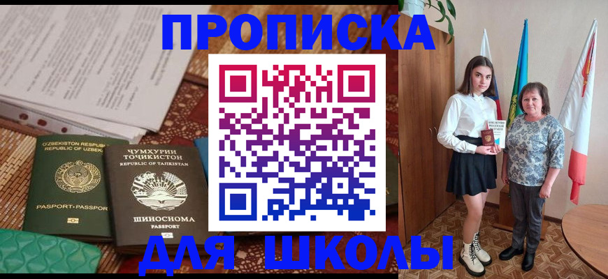 регистрация для школы в Лагани